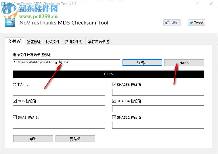 NoVirusThanks MD5 Checksum Tool(MD5文件校驗工具) 4.3.0 綠色中文版