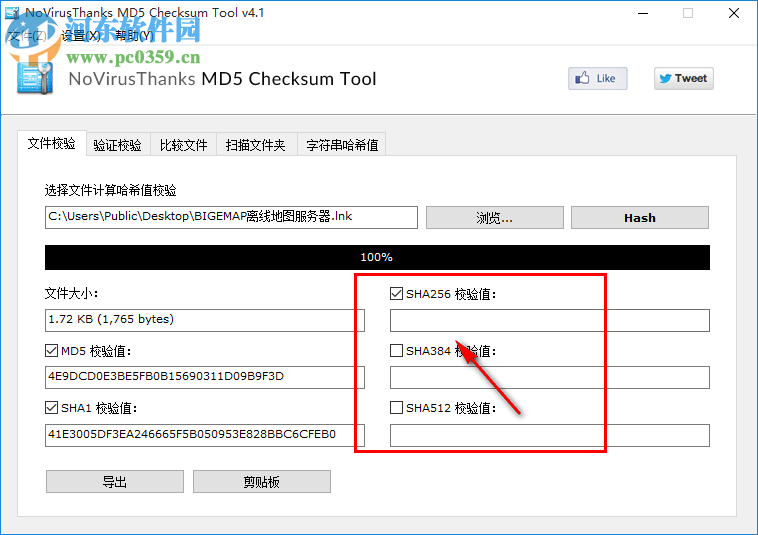 NoVirusThanks MD5 Checksum Tool(MD5文件校驗工具) 4.3.0 綠色中文版