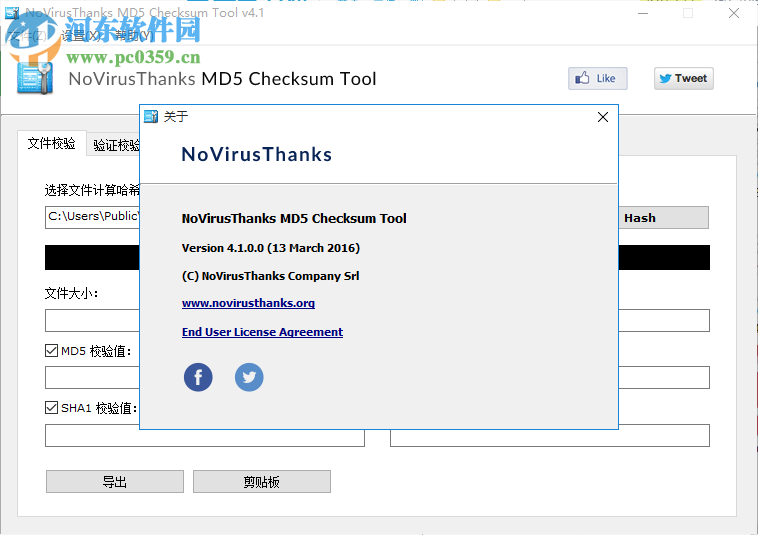 NoVirusThanks MD5 Checksum Tool(MD5文件校驗工具) 4.3.0 綠色中文版