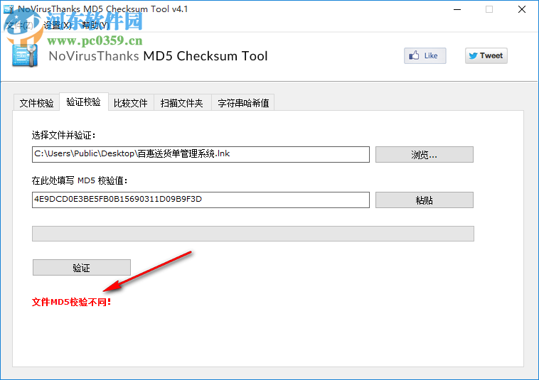 NoVirusThanks MD5 Checksum Tool(MD5文件校驗工具) 4.3.0 綠色中文版