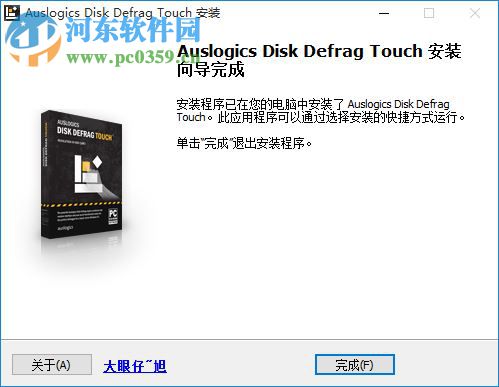 Auslogics Disk Defrag Touch(磁盤整理工具) 1.3.0 中文版