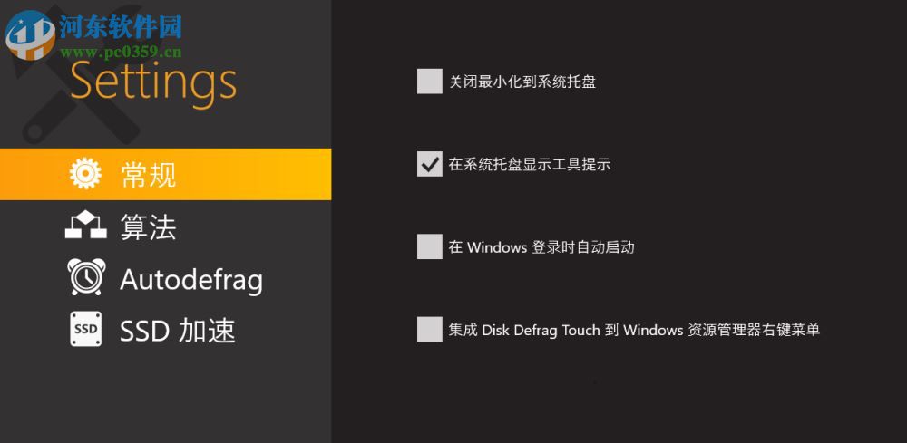 Auslogics Disk Defrag Touch(磁盤整理工具) 1.3.0 中文版