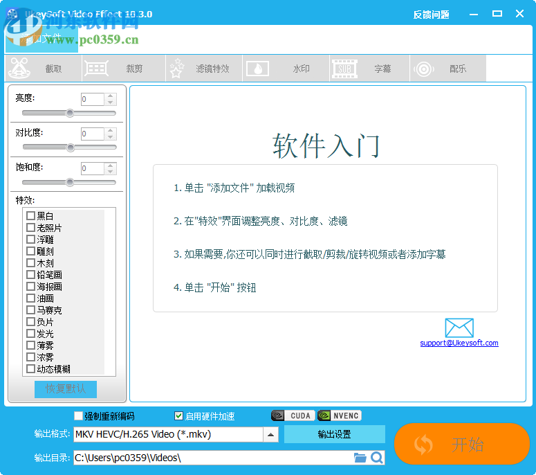 Ukeysoft Video Editor(視頻編輯工具) 10.3.0 免費(fèi)版