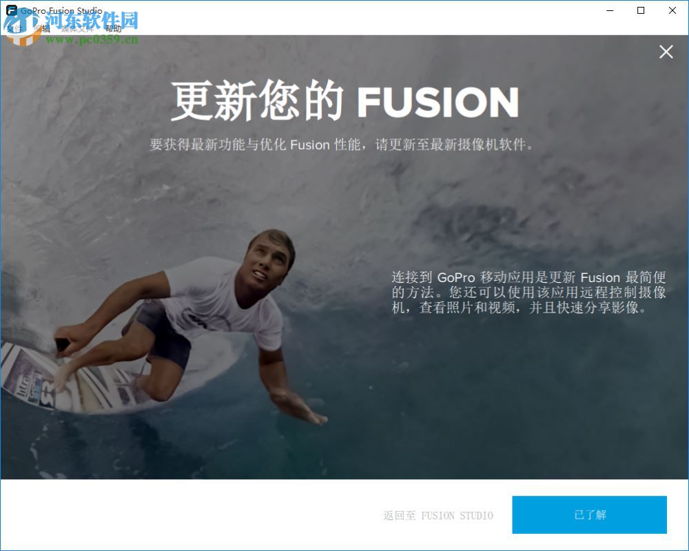 GoPro Fusion Studio(視頻編輯) 1.3.0.400 官方版