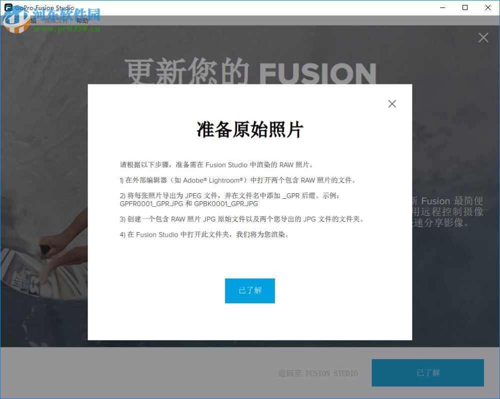 GoPro Fusion Studio(視頻編輯) 1.3.0.400 官方版