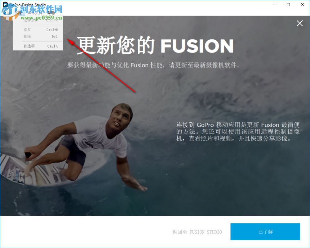 GoPro Fusion Studio(視頻編輯) 1.3.0.400 官方版