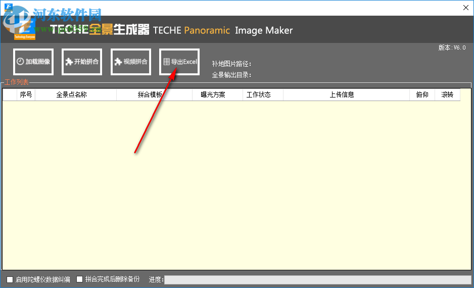 TECHE全景生成器 6.0.5 官方版