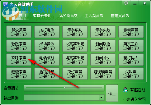 火云音效助手 5.5 免費(fèi)版