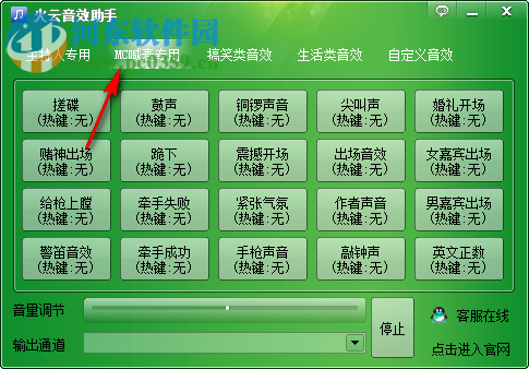 火云音效助手 5.5 免費(fèi)版