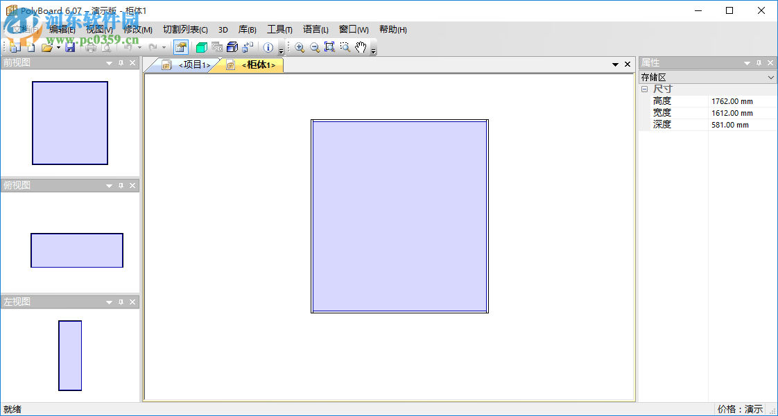 PolyBoard(櫥柜設(shè)計軟件) 6.07 官方版