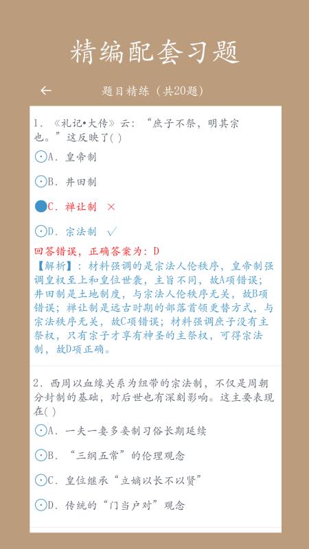 高中歷史課堂(4)