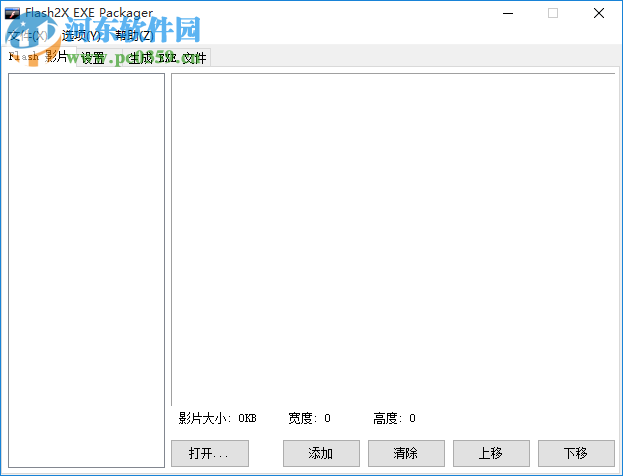 Flash2X EXE Packager Pro(Flash文件加密工具) 3.0.1 中文版