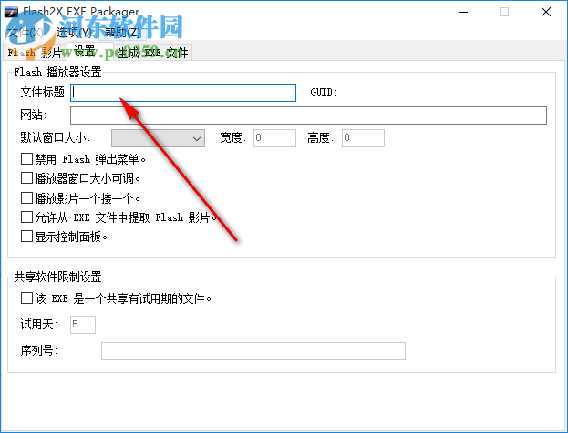 Flash2X EXE Packager Pro(Flash文件加密工具) 3.0.1 中文版