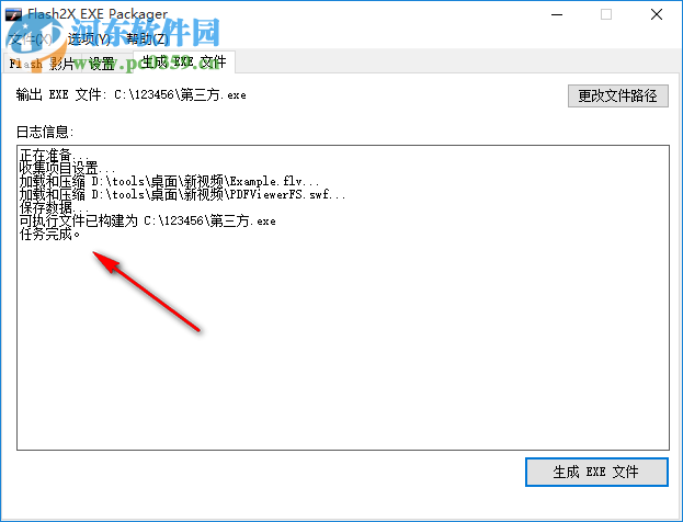 Flash2X EXE Packager Pro(Flash文件加密工具) 3.0.1 中文版