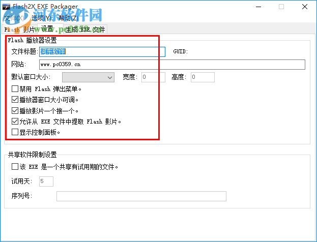 Flash2X EXE Packager Pro(Flash文件加密工具) 3.0.1 中文版