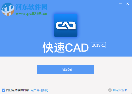 快速CAD 2019R1 1.2.0.1 官方版