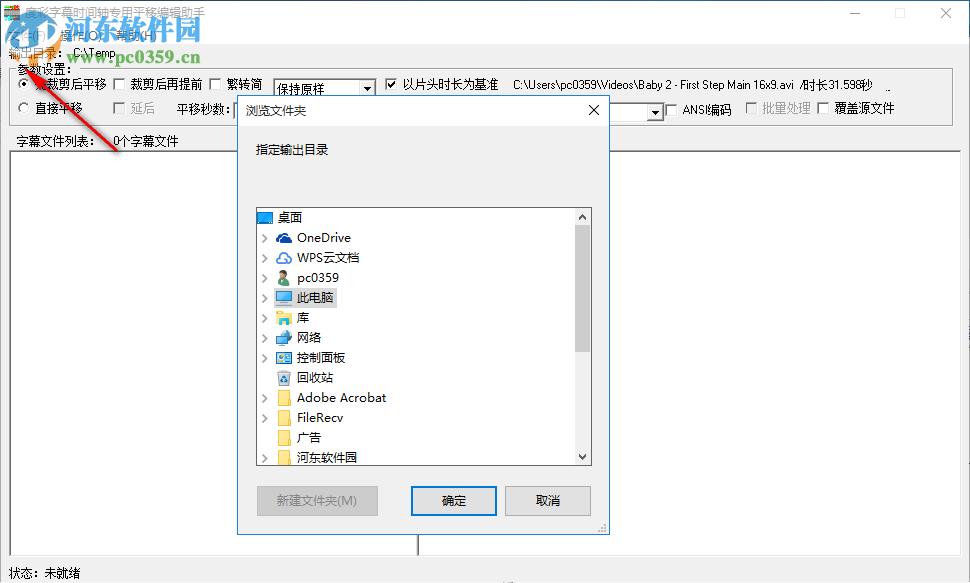 度彩字幕時(shí)間軸專用平移編輯助手 1.0 免費(fèi)版