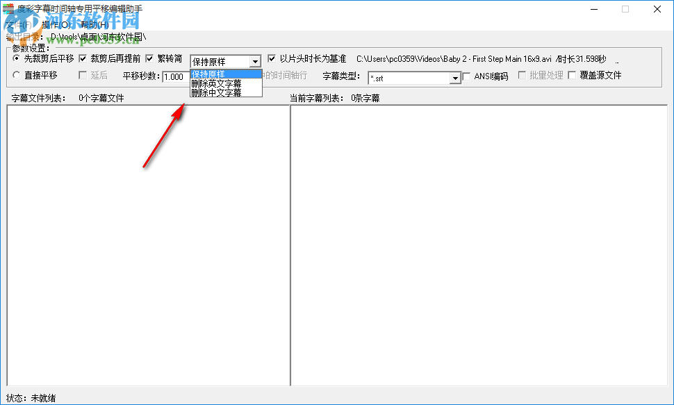 度彩字幕時(shí)間軸專用平移編輯助手 1.0 免費(fèi)版