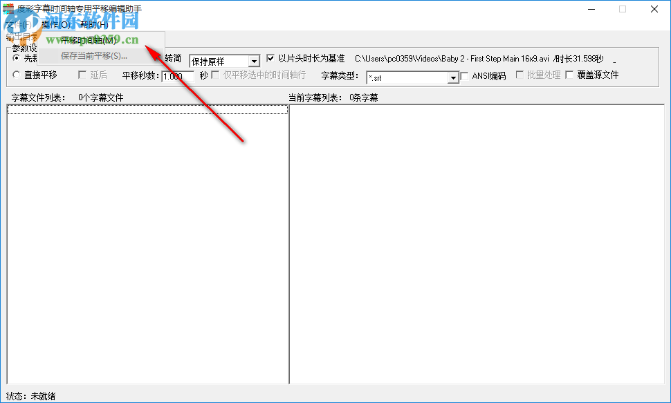 度彩字幕時(shí)間軸專用平移編輯助手 1.0 免費(fèi)版