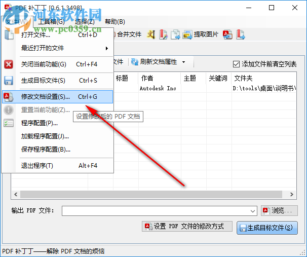 PDF補(bǔ)丁丁(pdf文件信息修改)