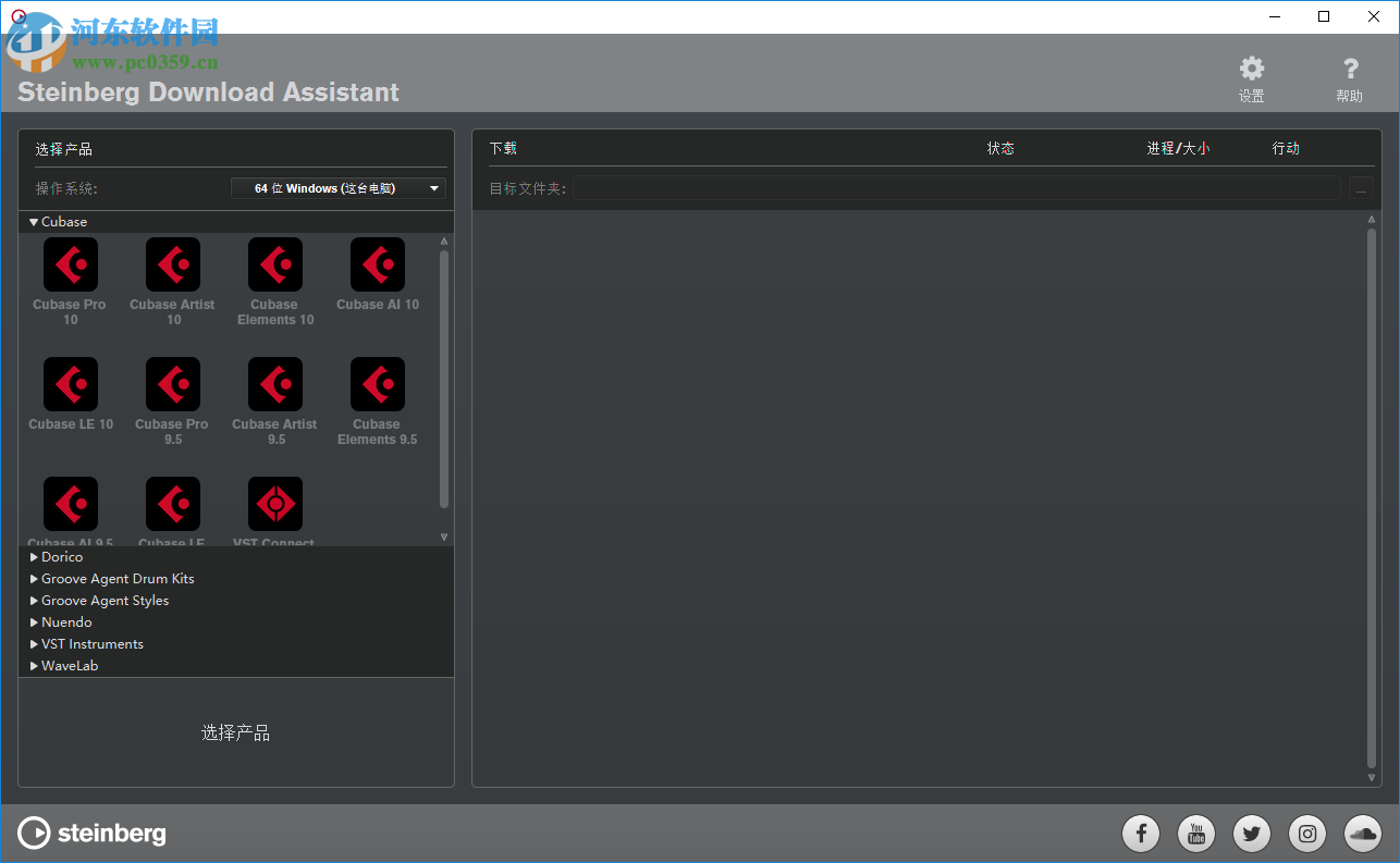 Steinberg下載助手(Steinberg Download Assistant) 1.15.0 官方版