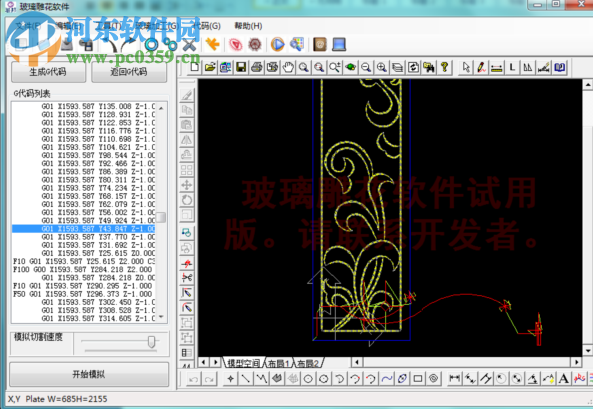 玻璃刻花軟件下載 1.3.1 免費(fèi)版