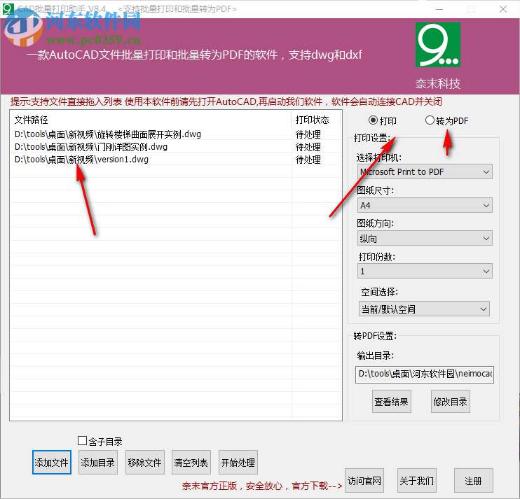 奈末CAD批量打印助手 8.4 綠色版