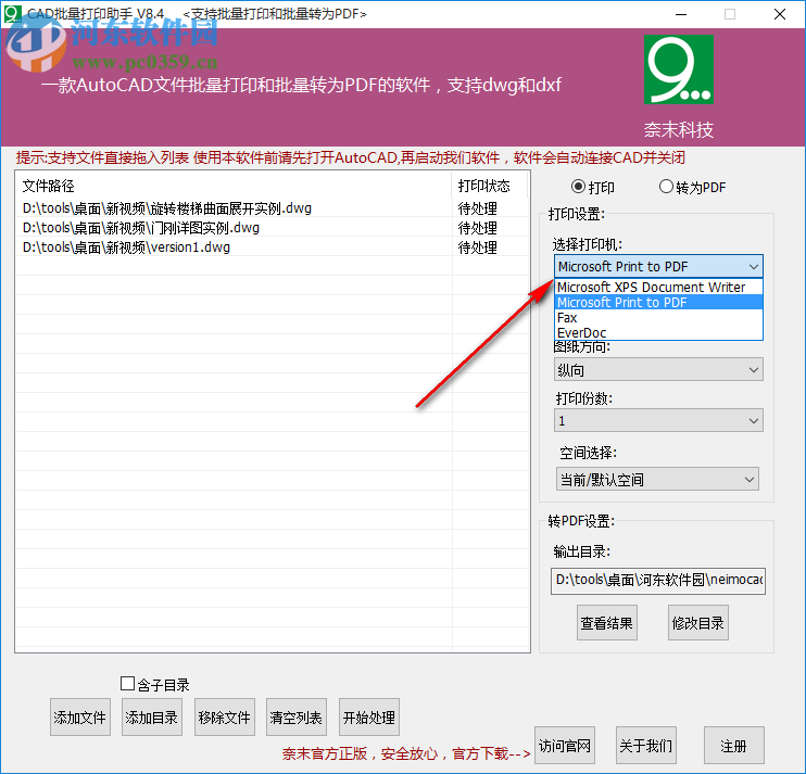 奈末CAD批量打印助手 8.4 綠色版