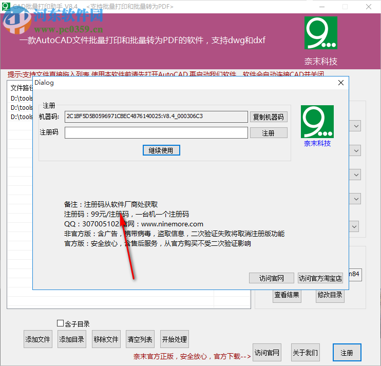 奈末CAD批量打印助手 8.4 綠色版