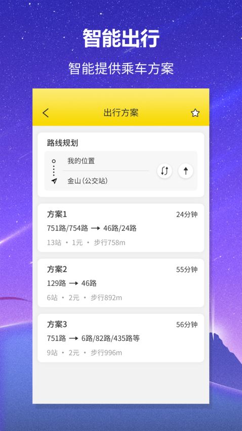 口袋公交(3)