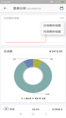 省心記賬本(2)