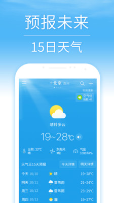 15日天氣預(yù)報(bào)(2)