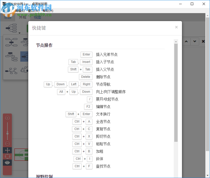 桌面版腦圖軟件 3.2.2 官方版