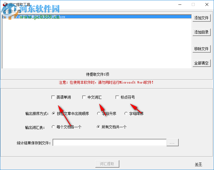 敏捷詞匯提取工具