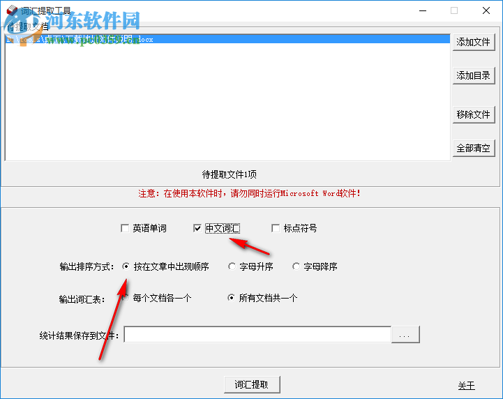 敏捷詞匯提取工具