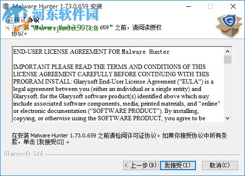 Glarysoft Malware Hunter Pro(惡意程序掃描軟件)