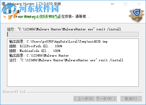 Glarysoft Malware Hunter Pro(惡意程序掃描軟件)