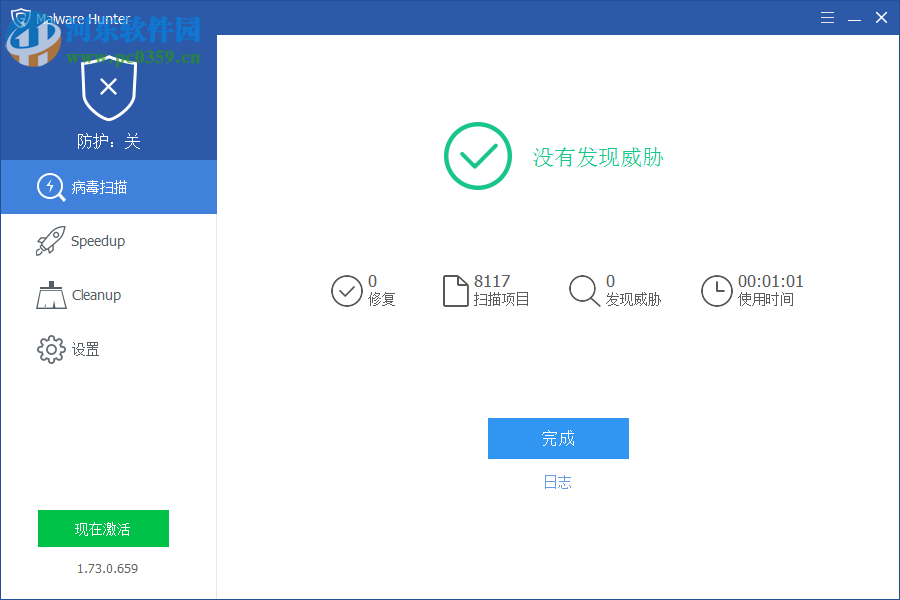 Glarysoft Malware Hunter Pro(惡意程序掃描軟件)