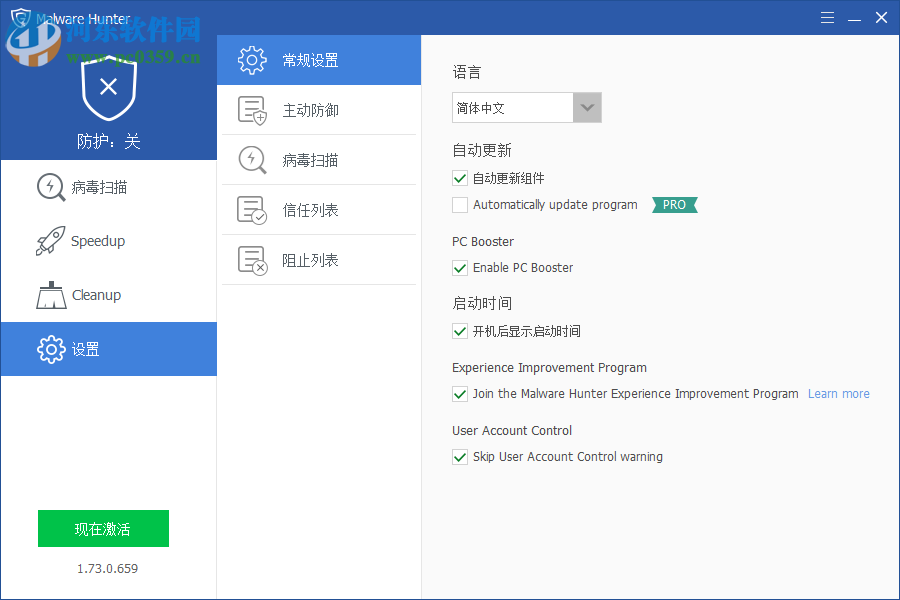 Glarysoft Malware Hunter Pro(惡意程序掃描軟件)