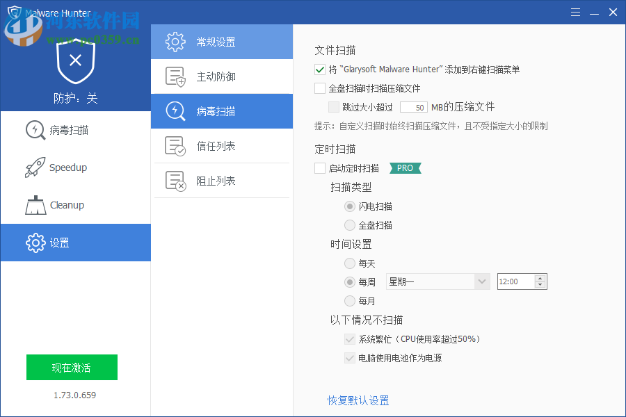 Glarysoft Malware Hunter Pro(惡意程序掃描軟件)