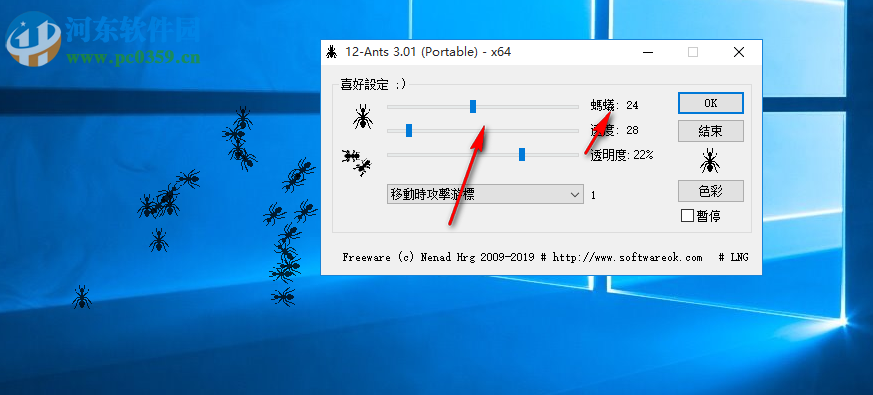 桌面小螞蟻(12-Ants)