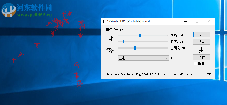 桌面小螞蟻(12-Ants)