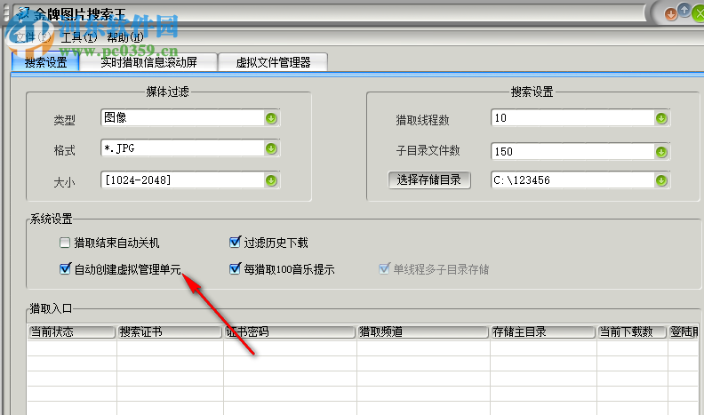 金牌圖片搜索王 1.0.1 綠色版