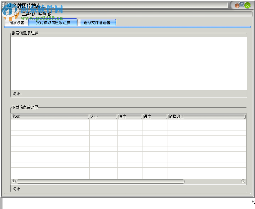 金牌圖片搜索王 1.0.1 綠色版