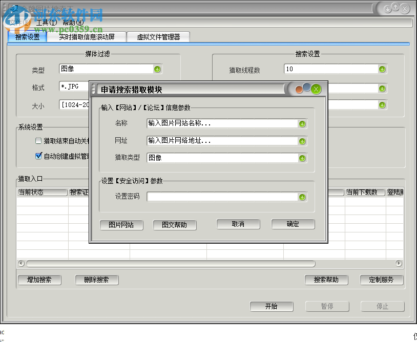 金牌圖片搜索王 1.0.1 綠色版