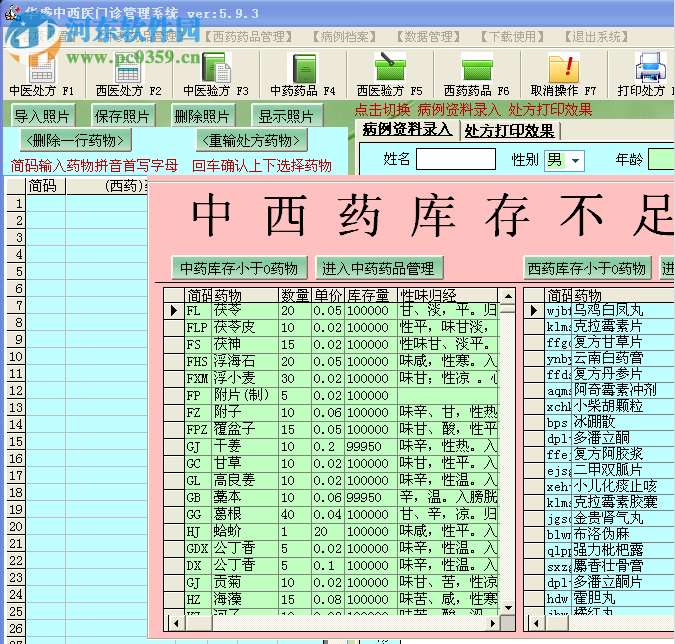 華盛中西醫(yī)門診管理系統(tǒng) 5.9.6 官方版