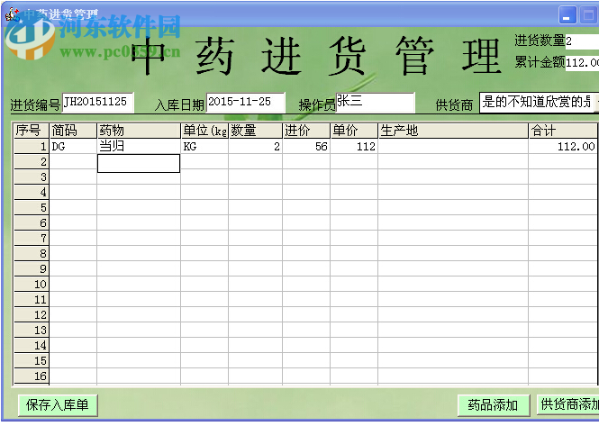 華盛中西醫(yī)門診管理系統(tǒng) 5.9.6 官方版