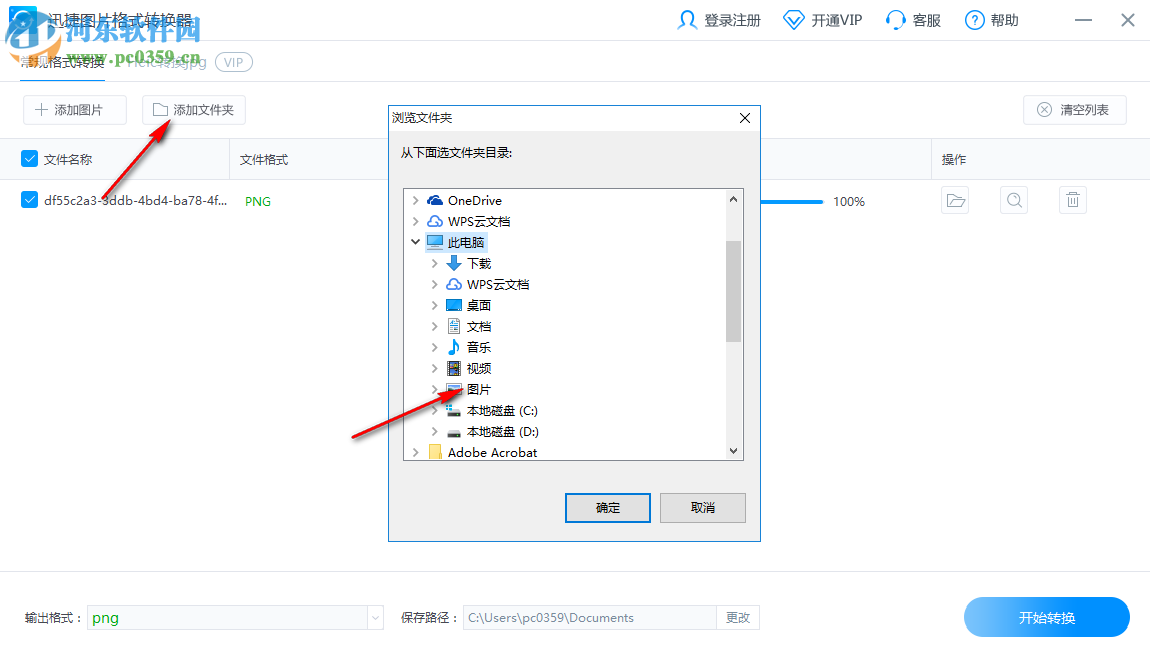 迅捷圖片格式轉(zhuǎn)換器 1.0.0.2 官方版