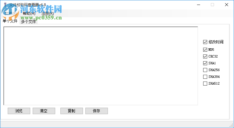 文件校驗(yàn)碼查看器 6.8 綠色版