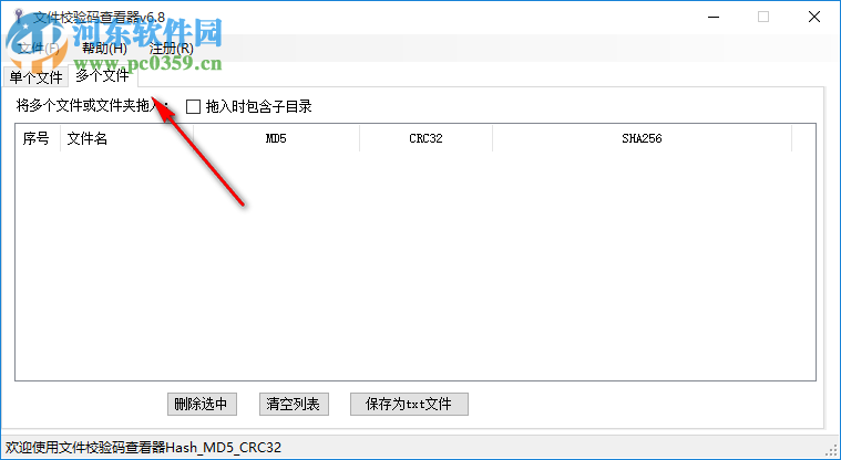 文件校驗(yàn)碼查看器 6.8 綠色版